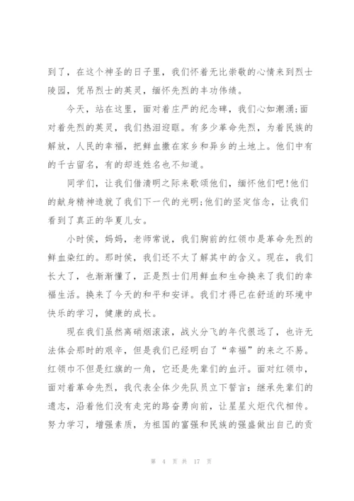 清明节主题演讲稿10篇.docx
