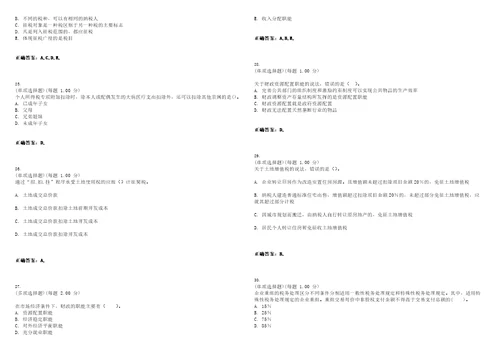 2023年中级经济师财政税收专业知识与实务考试全真模拟易错、难点汇编VI含答案精选集88