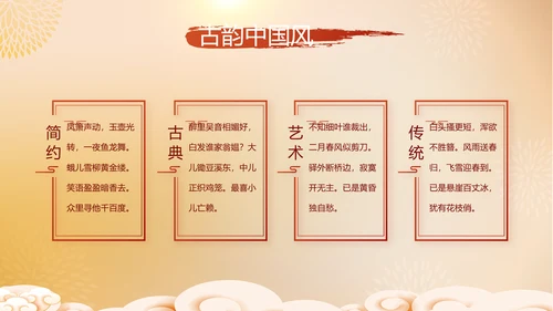 红色喜庆迎新春春节晚会年会动态PPT