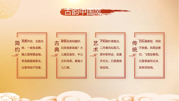红色喜庆迎新春春节晚会年会动态PPT
