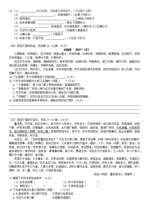 浦东新区高三三模语文试卷及答案