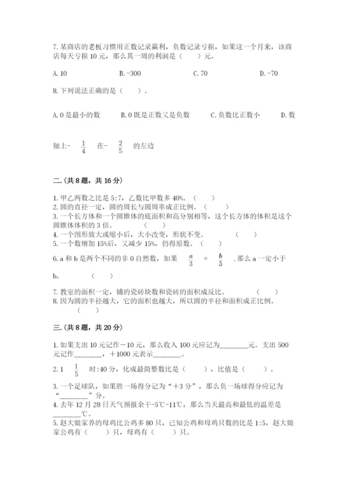 青岛版六年级数学下学期期末测试题（考点精练）.docx