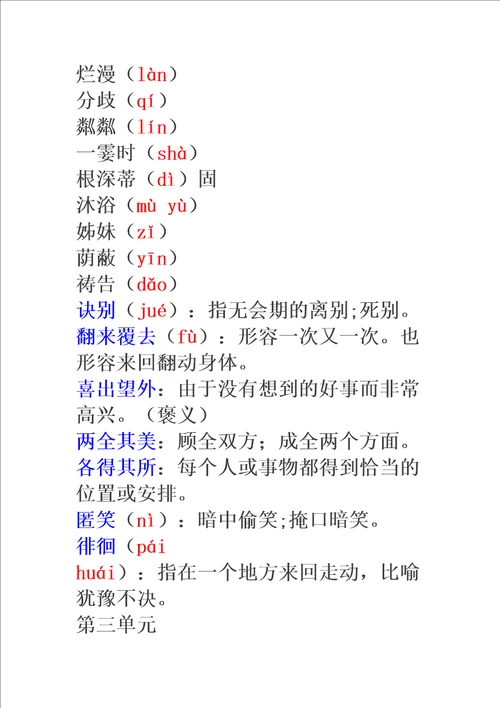 七上语文基础知识大全修订稿