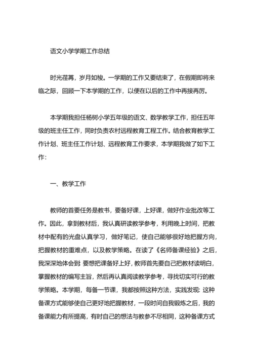 语文小学学期工作总结.docx
