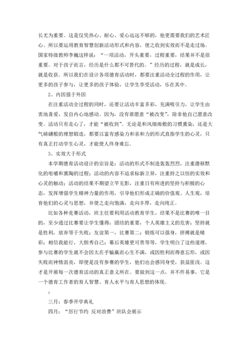 有关学校德育工作计划六篇.docx