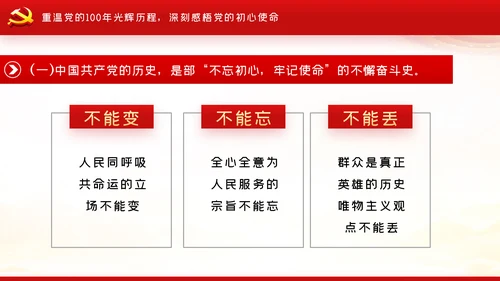 学党史悟初心担使命党史学习教育党课PPT模板