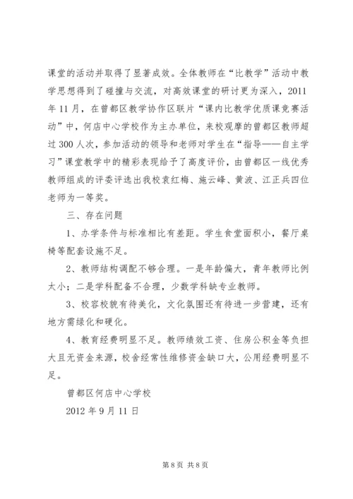 均衡发展汇报材料 (4).docx