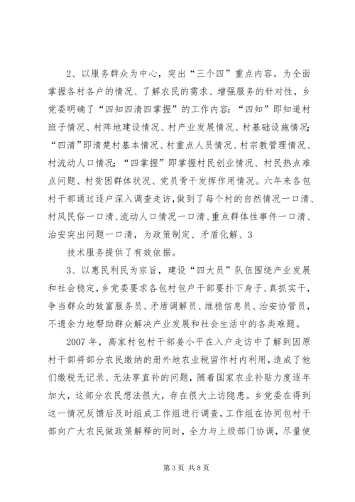 关于乡进村入户活动的调研(社会管理创新经验材料).docx