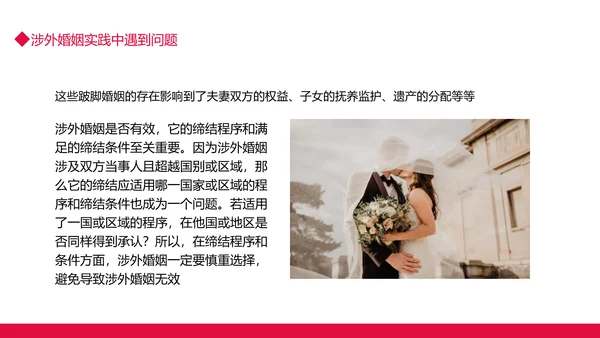 涉外民事婚姻动态PPT模板
