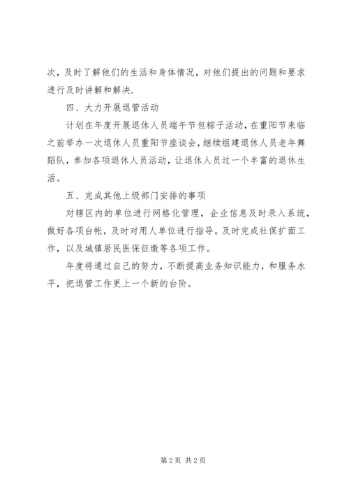 社区退管工作计划 (8).docx