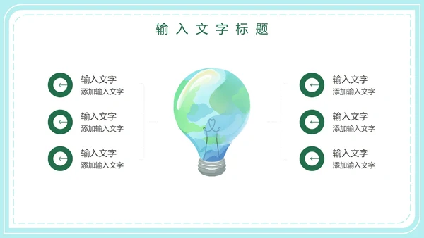 世界地球日主题教育PPT模板