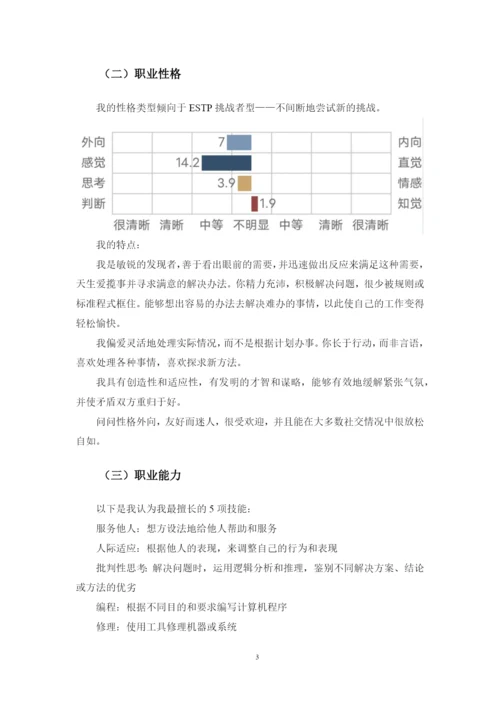 15页7081字计算机科学与技术专业职业生涯规划.docx