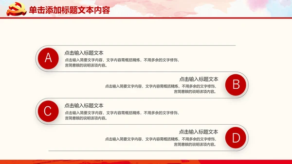 党委党支部基层党员干部述职报告PPT模板