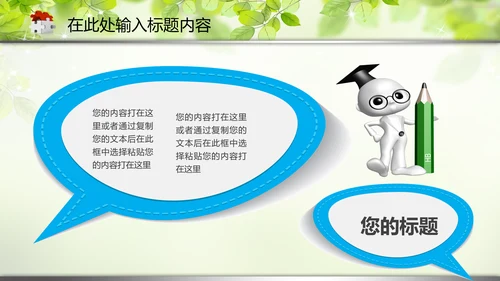 教育教学讲座培训知识课件动态PPT模板