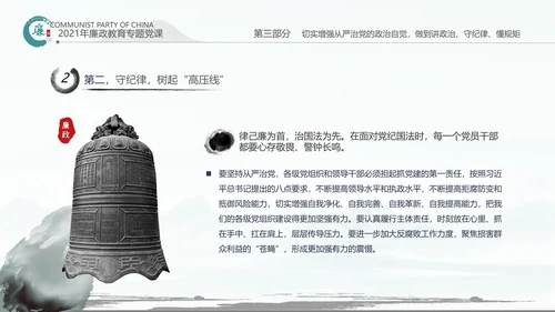 中国风廉政党课七一支部学习党风廉政建设PPT