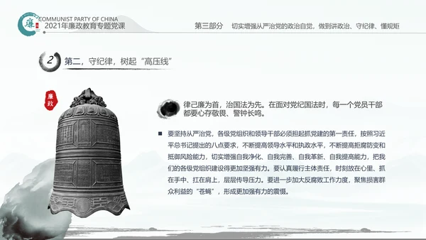 中国风廉政党课七一支部学习党风廉政建设PPT