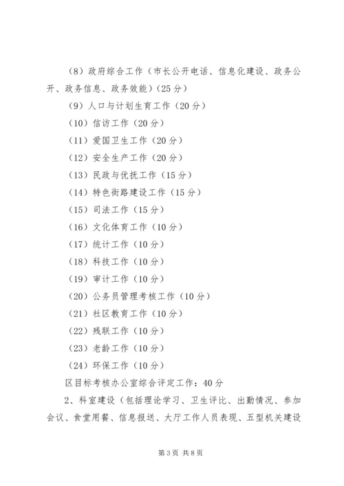 街道机关干部目标管理岗位责任制考核的实施方案 (3).docx