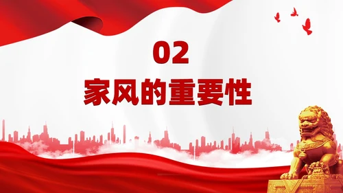 红色简约家庭助廉廉洁文化进家庭清廉治家教育学习说课PPT