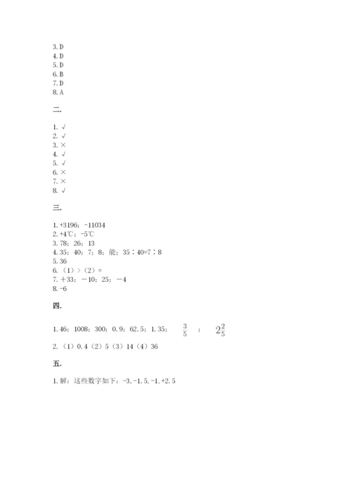 最新人教版小升初数学模拟试卷及参考答案【培优】.docx