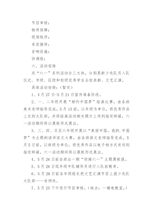 六一活动策划方案_3.docx