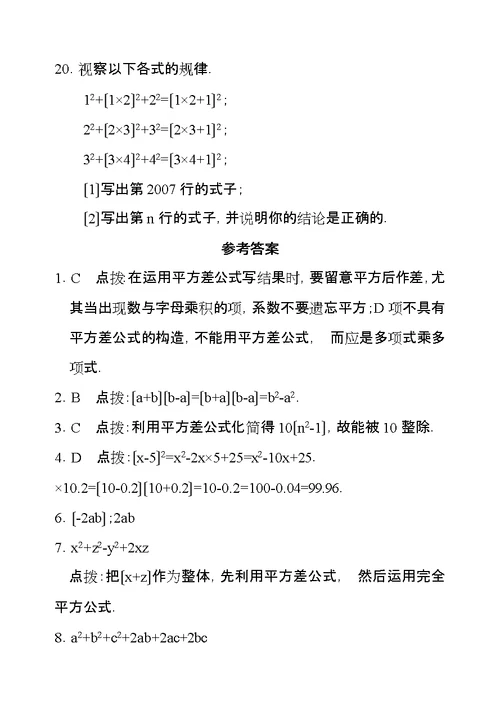 平方差公式练习题精选含答案