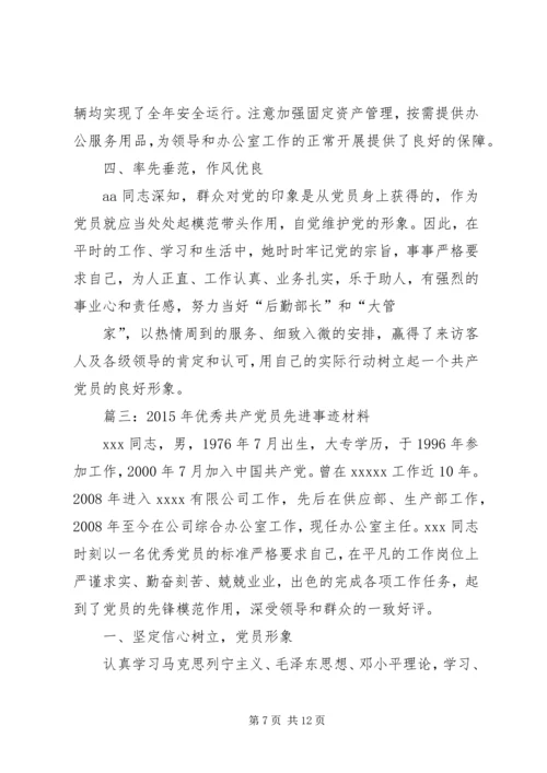 开发办主任优秀党员事迹申报材料.docx