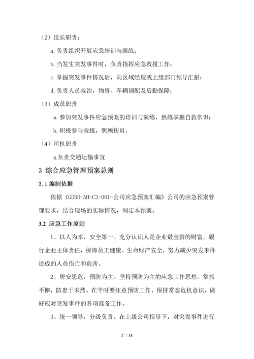 花石山现场应急预案汇总.docx