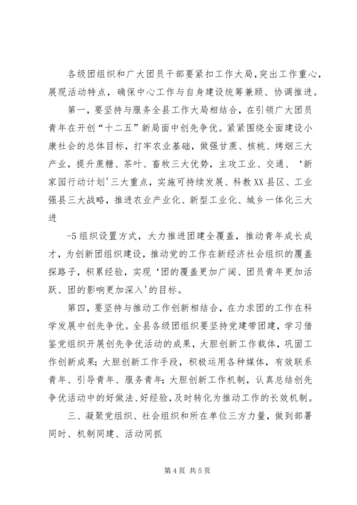 在全县共青团组织深入开展创先争优活动现场推进会上的讲话.docx