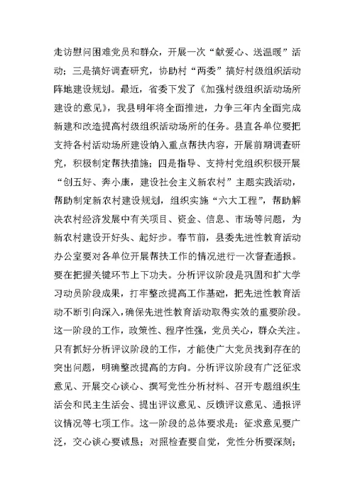 在全县第三批先进性第一阶段转段工作会议上的讲话 1