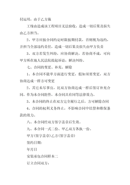 2023年安装承包合同样本3篇