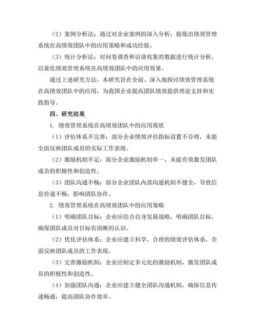 绩效管理系统在高绩效团队中的应用