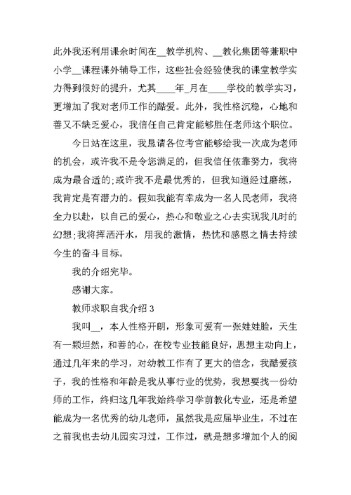 2021教师求职自我介绍