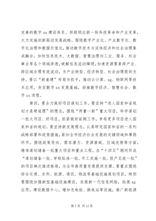 市长在全市“十四五”规划编制工作推进会议上的讲话.docx