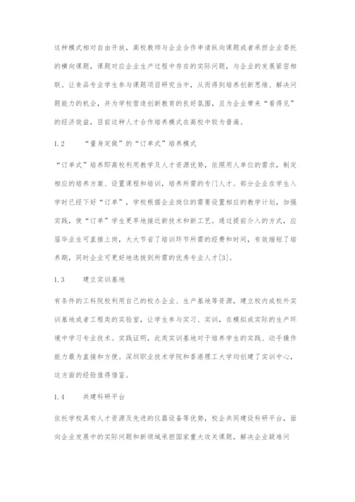 基于产教融合的双层次螺旋协同大学生创新能力培养模式的探索.docx