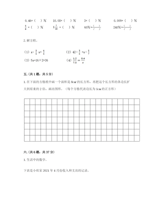 洛阳市小学数学小升初试卷含答案（培优）.docx