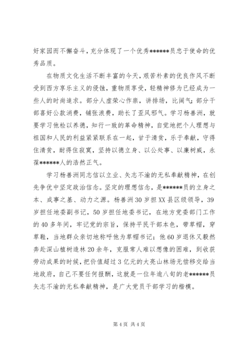 党员干部学习杨善洲同志先进事迹心得体会.docx