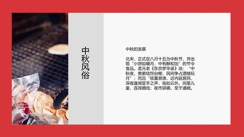 欢度中秋茶话会PPT模板