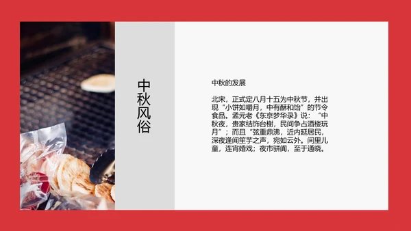 欢度中秋茶话会PPT模板