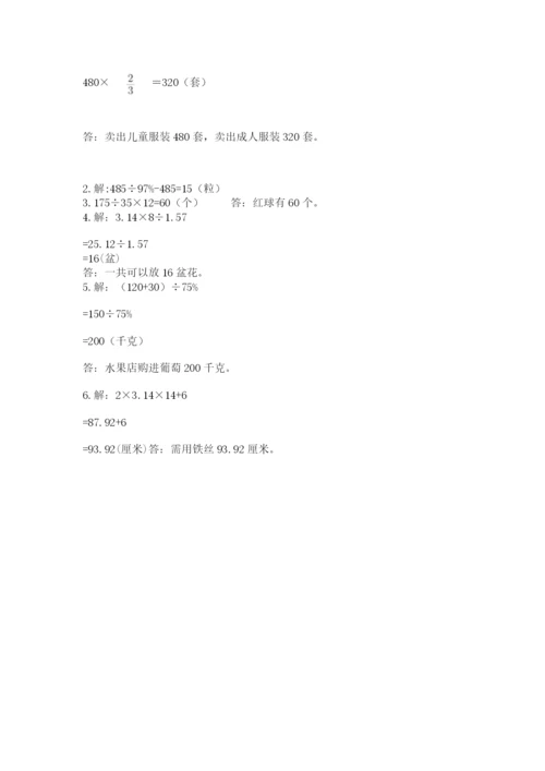 2022六年级上册数学期末考试试卷附完整答案（有一套）.docx