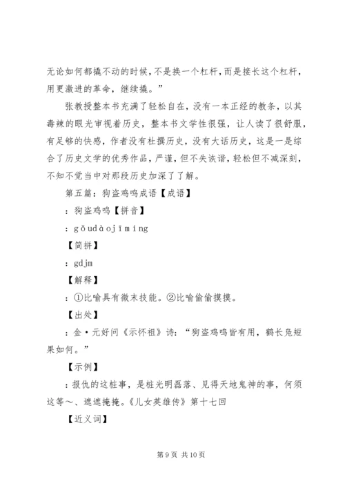读《鸡鸣》有感.docx