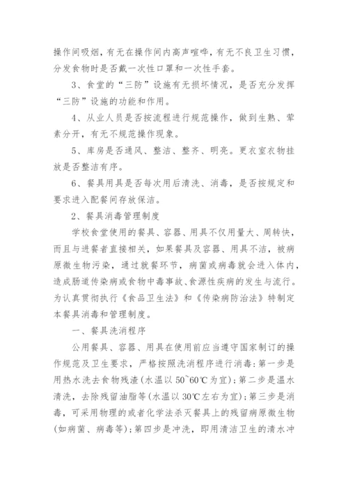 学校餐厅管理制度_6.docx