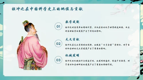 古代数学家祖冲之通用PPT模板