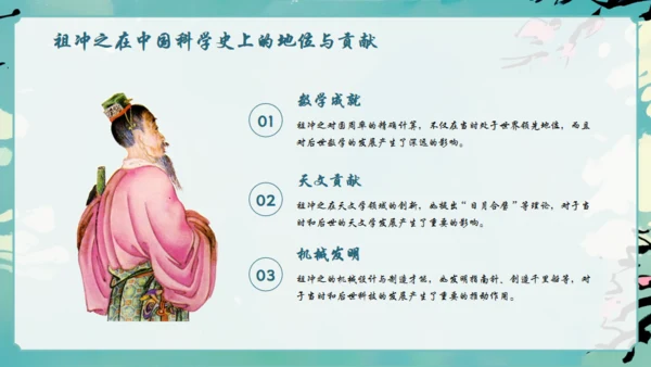 古代数学家祖冲之通用PPT模板