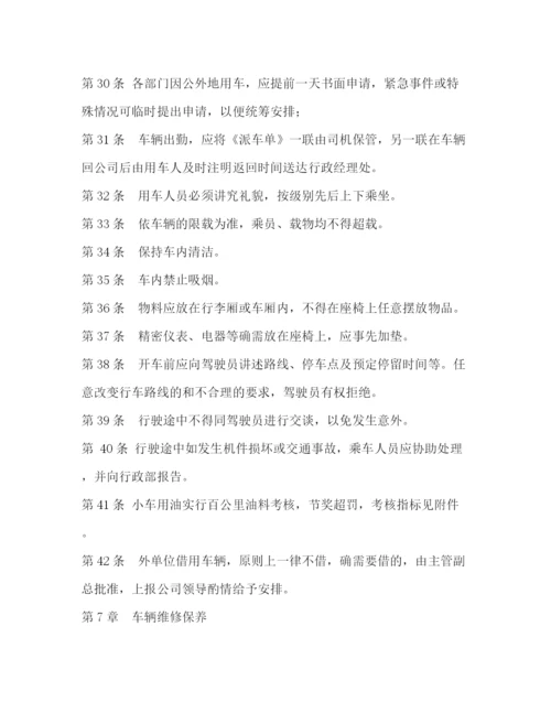 精编之小单位的车辆管理制度.docx