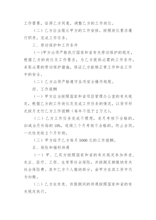 执业医师聘用合同.docx