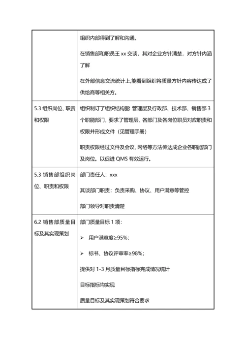 质量管理标准体系软件及系统集成全条款审核记录.docx