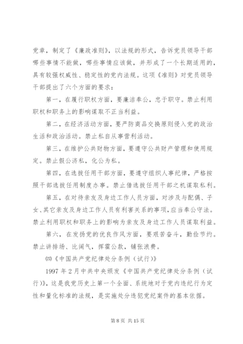 党性党风党纪教育党课.docx