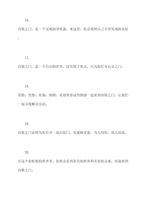 扣开诗歌之门开场白