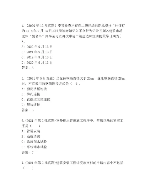 2023年建筑师二级考试完整题库带答案解析