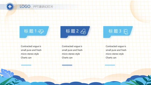 蓝色医疗医生进校园讲课动态PPT模板